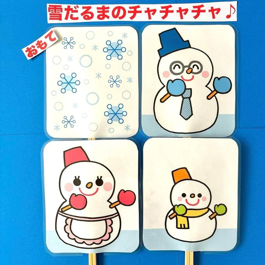 Amazon.co.jp: 雪だるまのチャチャチャペープサート : ホーム